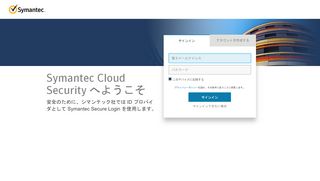 
                            2. サインイン - Symantec Secure Login