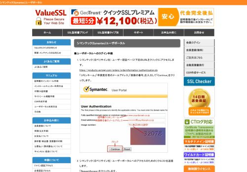 
                            10. シマンテック(Symantec)ユーザポータル - ValueSSL