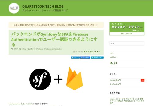 
                            12. バックエンドがSymfonyなSPAをFirebase Authenticationでユーザー認証 ...