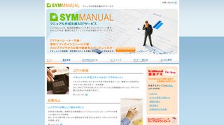 
                            7. SymManual マニュアル作成支援ASPサービス