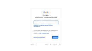 
                            5. Σύνδεση - Λογαριασμοί Google