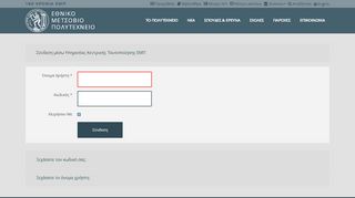 
                            3. Σύνδεση Χρήστη - εθνικο μετσοβιο πολυτεχνειο