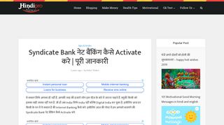 
                            11. Syndicate Bank नेट बैंकिंग कैसे Activate करे | पूरी जानकारी