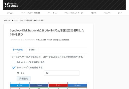 
                            7. Synology DiskStation ds218j/ds418jで公開鍵認証を使用したSSHを使う ...