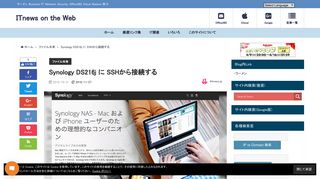 
                            5. Synology DS216j に SSHから接続する | ITnews on the Web