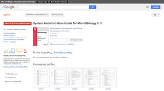 
                            13. System Administration Guide for MicroStrategy 9. 3 - Αποτέλεσμα Google Books