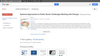 
                            9. Systems Approaches to Public Sector Challenges Working with ... - Αποτέλεσμα Google Books