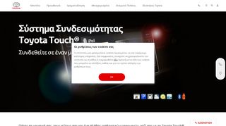 
                            4. Σύστημα Συνδεσιμότητας Toyota Touch® | Toyota Hellas