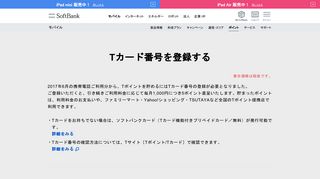 
                            12. Tカード番号を登録する | Tポイント提携先でポイントを貯める・使う ...