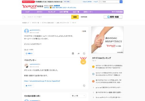 
                            8. ファミマTカードの会員ホームページにログインしようとしたの... - Yahoo!知恵袋 ...