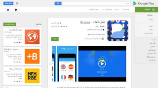 
                            2. تعلُّم اللغات - busuu - التطبيقات على Google Play