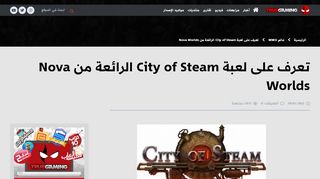 
                            12. تعرف على لعبة City of Steam الرائعة من Nova Worlds – ترو ...