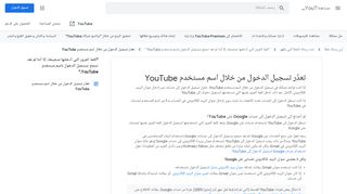 
                            4. تعذّر تسجيل الدخول من خلال اسم مستخدم YouTube - مساعدة ...