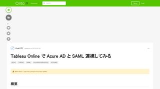
                            10. Tableau Online で Azure AD と SAML 連携してみる - Qiita