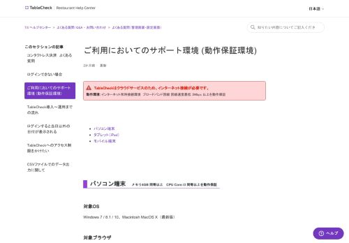
                            8. ご利用においての推奨環境 – 株式会社TableCheck