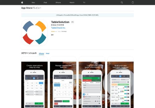 
                            5. 「TableSolution」をApp Storeで - iTunes - Apple