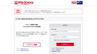 
                            1. TAC WEB SCHOOL - 資格の学校TAC