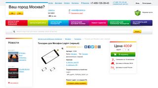 
                            11. Тачскрин для Мегафон Login+ (черный) купить онлайн за 400 ...