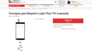 
                            1. Тачскрин для Megafon Login Plus/ PH (черный) — купить оптом в ...