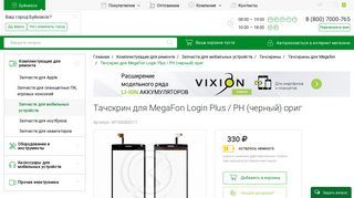 
                            8. Тачскрин для MegaFon Login Plus / PH (черный) ориг - купить в ...