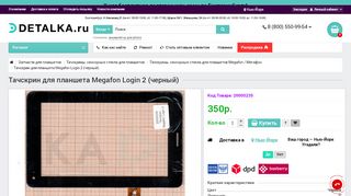 
                            13. Тачскрин для планшета Megafon Login 2 (черный) купить дешево в ...