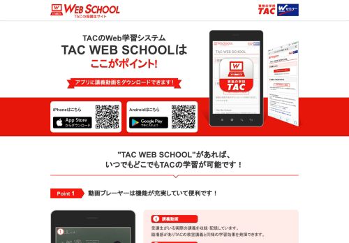 
                            10. TACのWeb学習システム｜TAC WEB SCHOOL