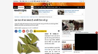 
                            3. तेजपत्ता: एक पत्ता जो कर सकता है आपकी ... - Navbharat Times