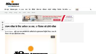 
                            9. टंकण परीक्षा के लिए आवेदन 30 तक, 17 ... - Dainik Bhaskar