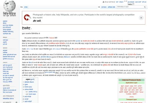 
                            5. टेलनेट - विकिपीडिया