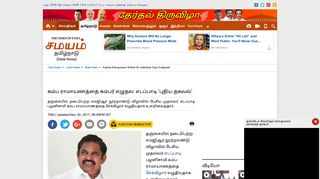 
                            10. Tamil Nadu News: kamba ramayanam written by sekkizhar says ...