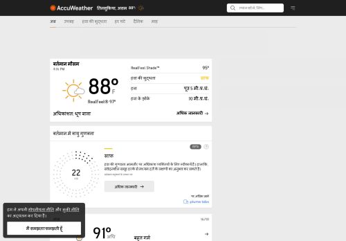 
                            8. तिनसुकिया का मौसम - असम भारत के लिए AccuWeather ...