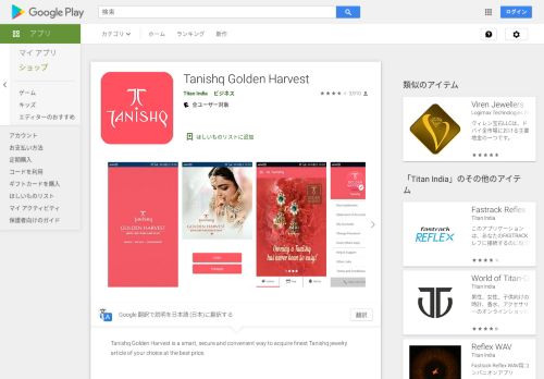 
                            4. Tanishq Golden Harvest - Google Play の Android アプリ