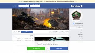 
                            3. Tanki Online - الصفحة الرئيسية | فيسبوك