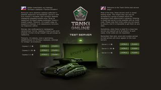 
                            13. Tanki Online Test Server