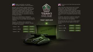 
                            11. Tanki Online Test Server