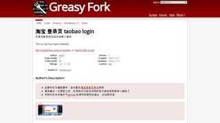 
                            12. 淘宝登录页taobao login - Greasy Fork