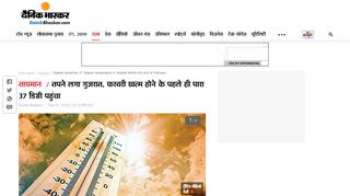 
                            11. तपने लगा गुजरात, फरवरी खत्म होने के ... - Dainik Bhaskar