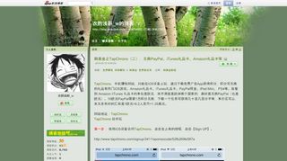 
                            10. 刷美金之TapChrono（二），兑换PayPal、iTunes礼品卡、Amazon礼品卡 ...