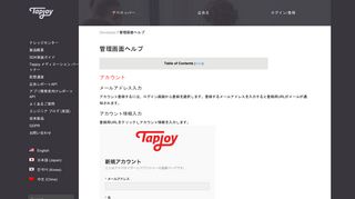 
                            5. 管理画面ヘルプ - Tapjoy Developers