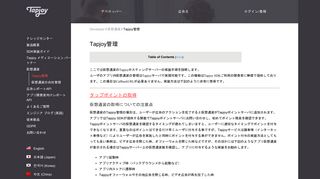 
                            8. Tapjoy管理 - Tapjoy Developers