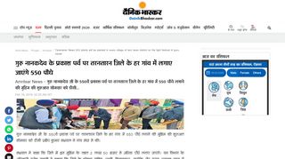 
                            9. Tarantaran News - 550 plants will be planted in every ... - Dainik Bhaskar