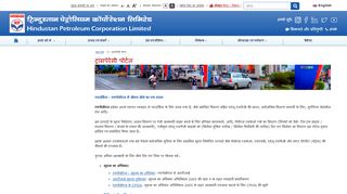 
                            8. ट्रांसपेरेंसी पोर्टल | Hindustan Petroleum Corporation ...