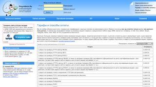 
                            8. Тарифы и способы оплаты: Ping-Admin.Ru — мониторинг сайтов ...