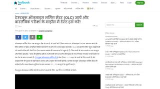 
                            8. टेस्टबुक ऑनलाइन लर्निंग सेंटर (OLC) जायें और ...