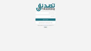 
                            1. Tasdeeq | Login | تصديق