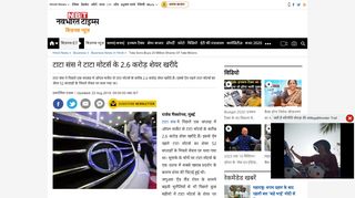 
                            12. टाटा संस ने टाटा मोटर्स के 2.6 करोड़ ... - Navbharat Times