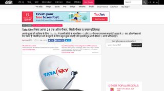 
                            12. Tata sky brings 21 add on packs starting rs 5 per month | Tata ... - Digit