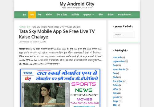 
                            13. Tata Sky Mobile App Se Free Live TV Kaise Chalaye • My Android City
