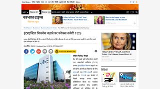 
                            9. tcs: tcs will focus on increasing interactive business ... - Navbharat Times