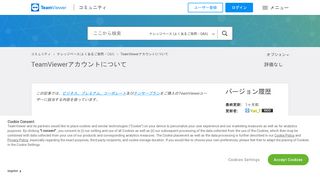 
                            2. TeamViewerアカウントとは何ですか？ - TeamViewer Community